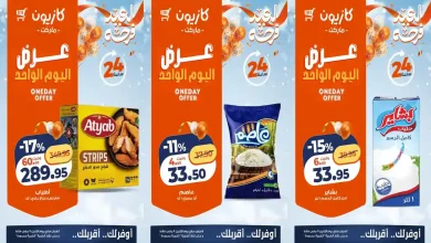 عروض كازيون اليوم الاثنين 9 مارس 2026 افضل عروض اليوم