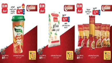 عروض بيم اليوم الاثنين 9 مارس 2026 خصومات كل الفروع