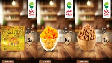 عروض العثيم مصر اليوم 10 مارس حتى 14 مارس 2026 ياميش رمضان