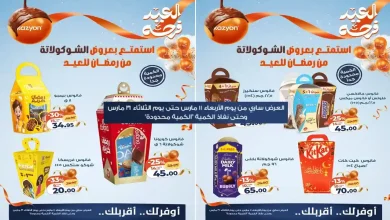 عروض كازيون اليوم 11 مارس حتى 31 مارس 2026 شيكولاتة العيد