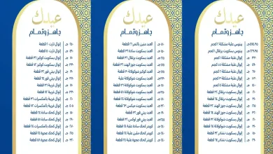 اسعار كحك العيد 2026 فى كارفور