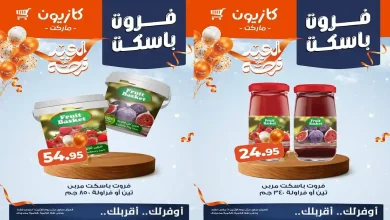 عروض كازيون اليوم 13 مارس حتى 16 مارس 2026 فروت باسكت