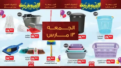 عروض بيم اليوم الجمعة 13 مارس 2026 خصومات كل الفروع