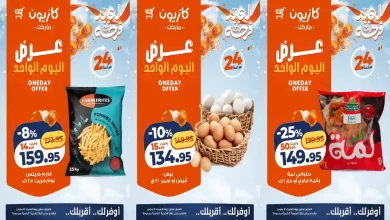 عروض كازيون اليوم السبت 14 مارس 2026 افضل عروض اليوم
