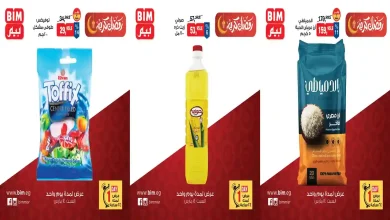 عروض بيم اليوم السبت 14 مارس 2026 خصومات كل الفروع