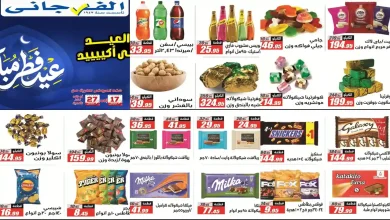 عروض الفرجانى اليوم 17 مارس حتى 27 مارس 2026 عيد الفطر