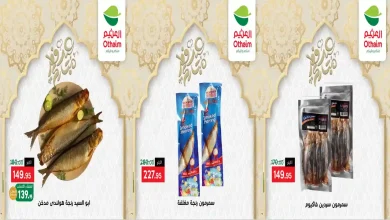 عروض العثيم مصر اليوم 17 مارس 2026 طعم الرنجة الأصلي