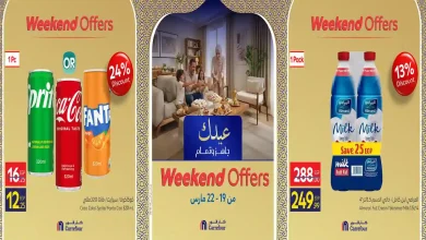 عروض كارفور مصر اليوم 19 مارس حتى 22 مارس 2026 الويك اند