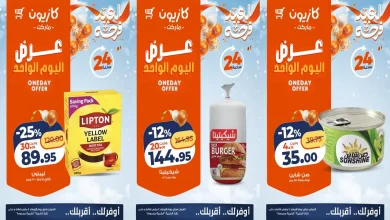 عروض كازيون اليوم الاربعاء 4 مارس 2026 افضل عروض اليوم