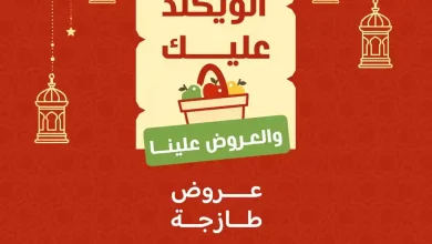 عروض رامز السعودية اليوم 12 مارس حتى 14 مارس 2026 الويكند