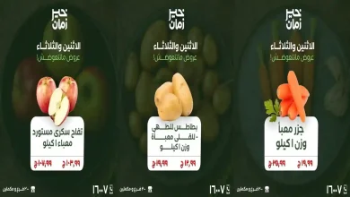 عروض خير زمان اليوم الاثنين و الثلاثاء 23 و 24 مارس 2026 منتصف الاسبوع