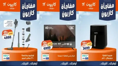 عروض كازيون اليوم 25 مارس حتى 28 مارس 2026 مفاجأة كازيون