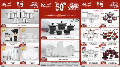 عروض المرشدى اليوم 25 مارس حتى 1 ابريل 2026 تخفيضات كبيرة