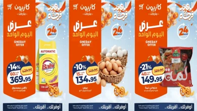 عروض كازيون اليوم السبت 7 مارس 2026 افضل عروض اليوم