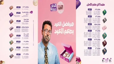 اسعار كحك العيد 2026 من العبد