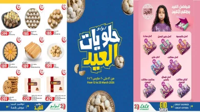 عروض لولو مصر اليوم 12 مارس حتى 20 مارس 2026 حلويات العيد