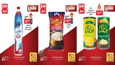 عروض بيم اليوم الاربعاء 18 مارس 2026 خصومات كل الفروع