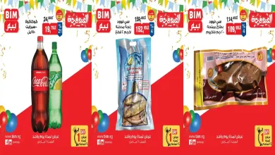 عروض بيم اليوم السبت 21 مارس 2026 خصومات كل الفروع