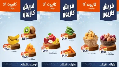 عروض كازيون اليوم 25 مارس حتى 30 مارس 2026 فريش كازيون