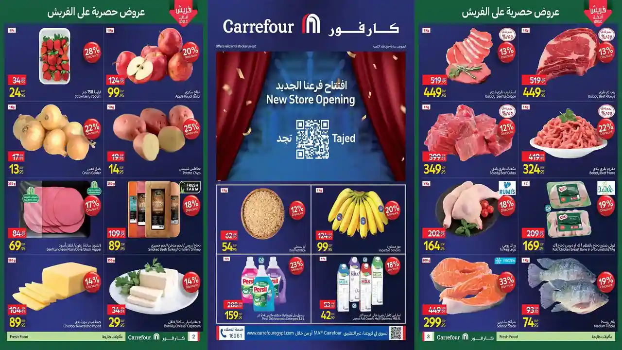 عروض كارفور مصر اليوم 26 مارس 2026 فرع تاج سيتي الطريق الدائري