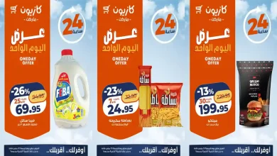 عروض كازيون اليوم الجمعة 27 مارس 2026 افضل عروض اليوم