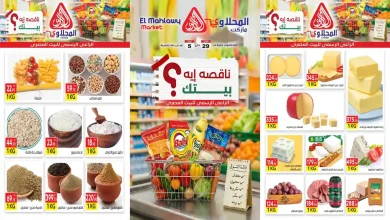 عروض المحلاوى ماركت من 29 مارس حتى 5 ابريل 2026 اقوى الخصومات