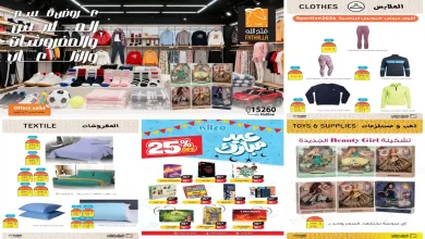 عروض فتح الله ماركت من 15 مارس حتى 31 مارس 2026 الملابس والمفروشات