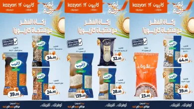 عروض كازيون اليوم الاثنين 16 مارس 2026 زكاة الفطر