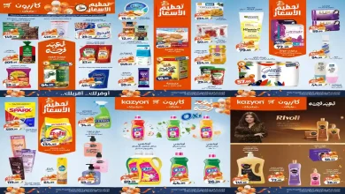عروض كازيون الخميس 12 مارس حتى 16 مارس 2026 تحطيم الاسعار