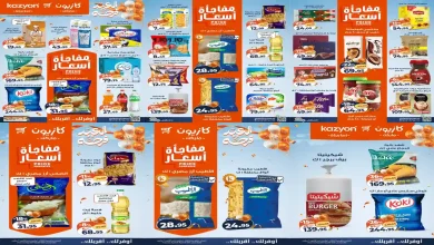 عروض كازيون الثلاثاء 10 مارس حتى 16 مارس 2026 خصومات العيد