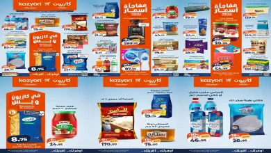 عروض كازيون الثلاثاء 31 مارس حتى 6 ابريل 2026 عرض التلات