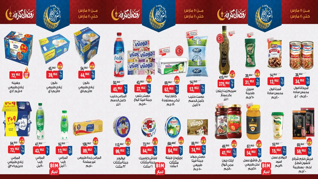 عروض بيم اليوم 5 مارس حتى 11 مارس 2026 خصومات كل الفروع