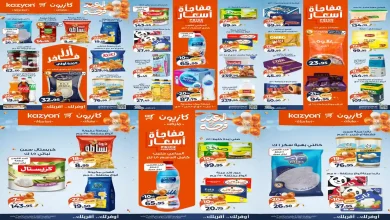 عروض كازيون الثلاثاء 17 مارس حتى 23 مارس 2026 خصومات العيد