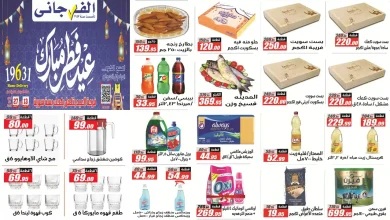 عروض الفرجانى اليوم 14 مارس حتى 27 مارس 2026 عيد الفطر