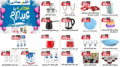 عروض الفرجانى اليوم 17 مارس حتى 27 مارس 2026 عيد الام