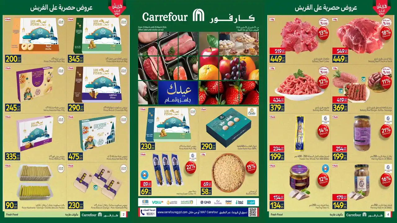 عروض كارفور مصر 23 مارس حتى 25 مارس 2026 خصومات الفريش فود
