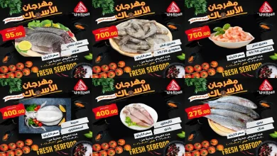 عروض المحلاوى ماركت من 30 مارس حتى 31 مارس 2026 مهرجان الاسماك