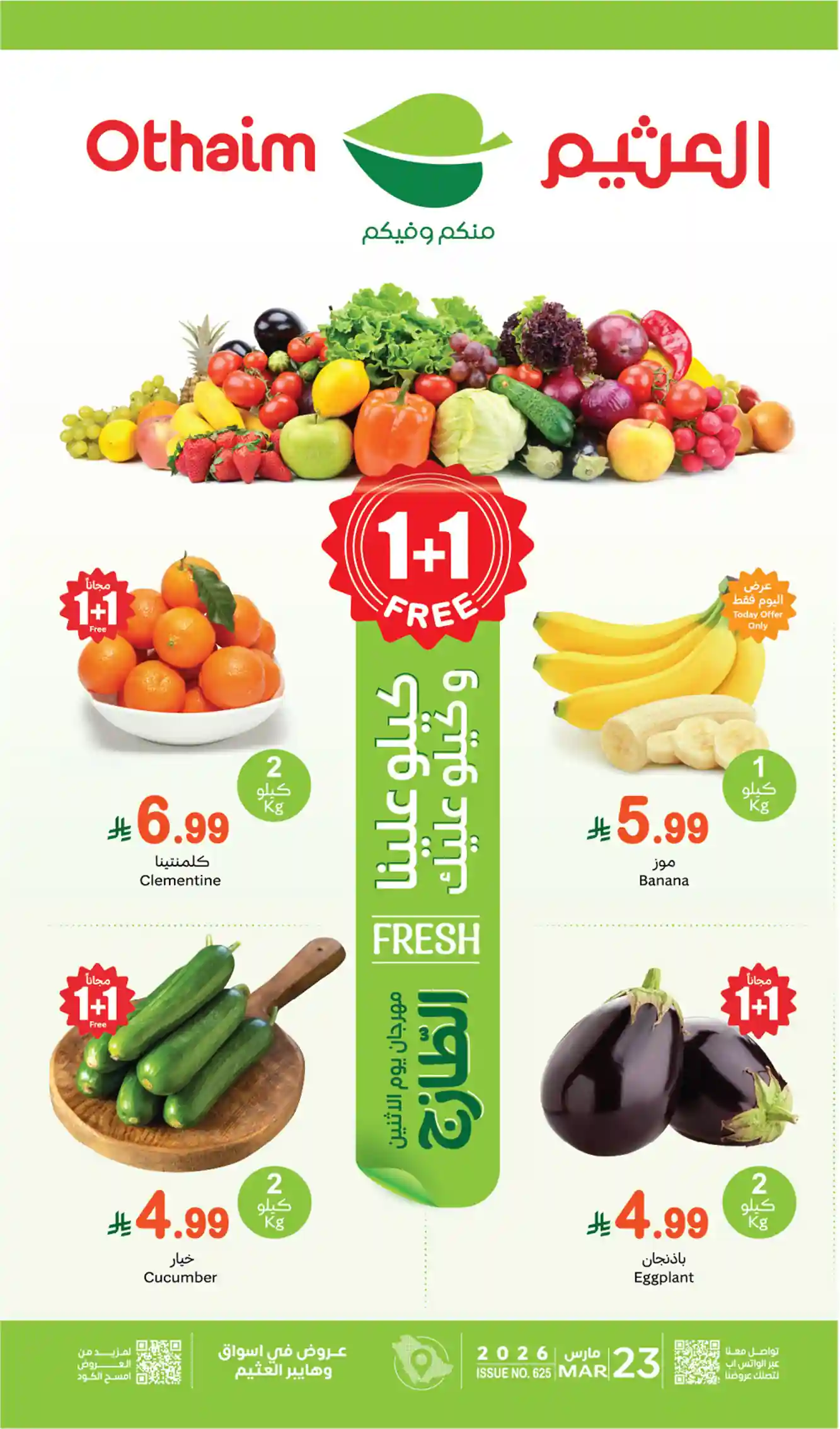 عروض العثيم السعودية اليوم الاثنين 23 مارس 2026 مهرجان الطازج