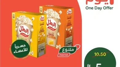 عروض بنده السعودية اليوم 24 مارس 2026 عروض يوم واحد