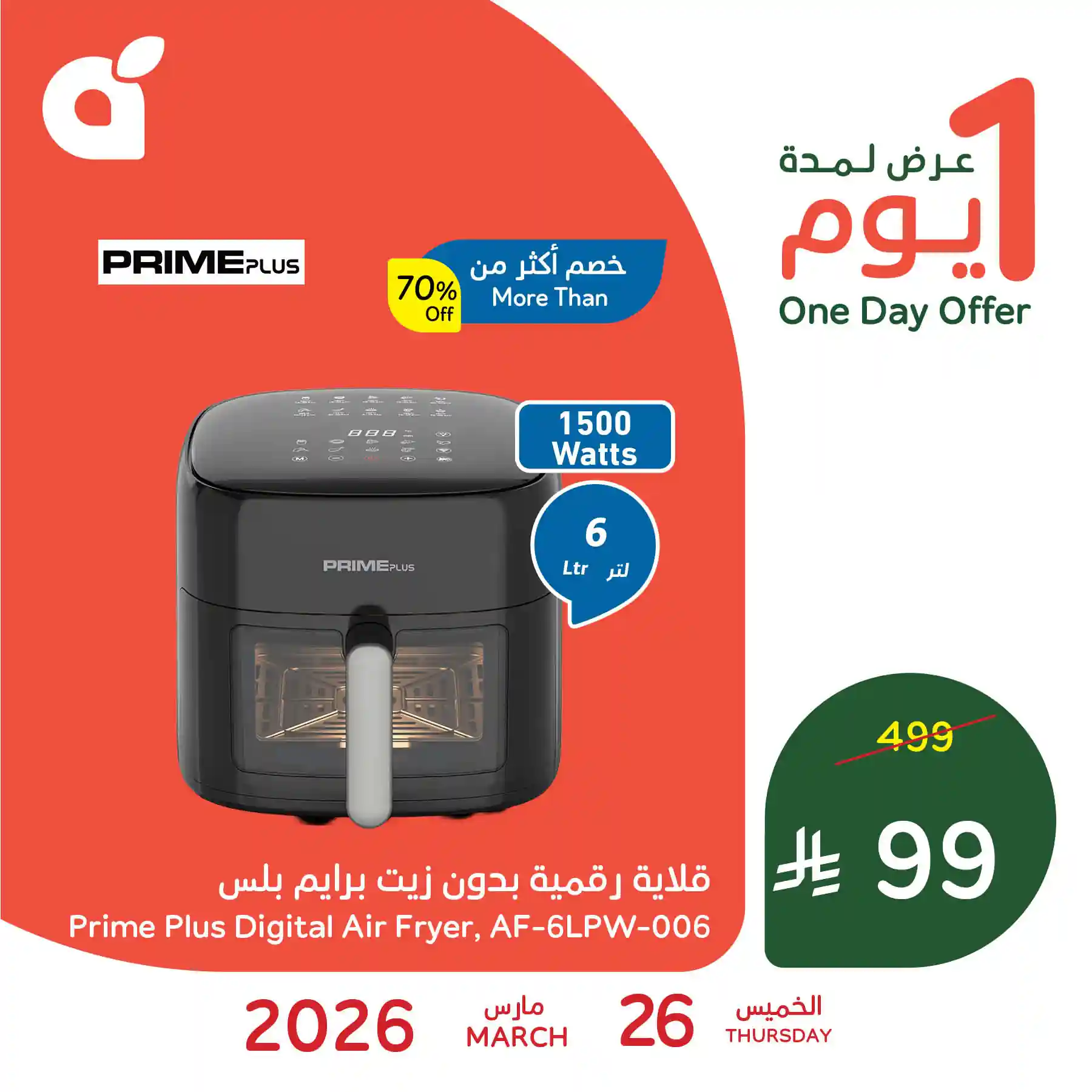 عروض هايبر بنده السعودية اليوم 26 مارس 2026 عروض يوم واحد • عروض نت