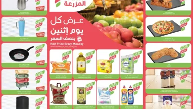 عروض اسواق المزرعة السعودية اليوم الاثنين 30 مارس 2026