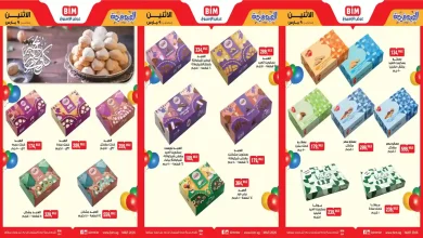 عروض بيم اليوم 9 مارس حتى 15 مارس 2026 كحك العيد