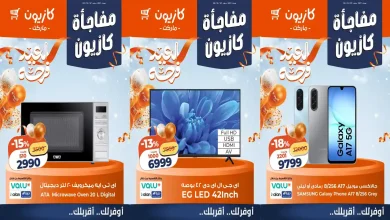 عروض كازيون اليوم 11 مارس حتى 14 مارس 2026 مفاجأة كازيون