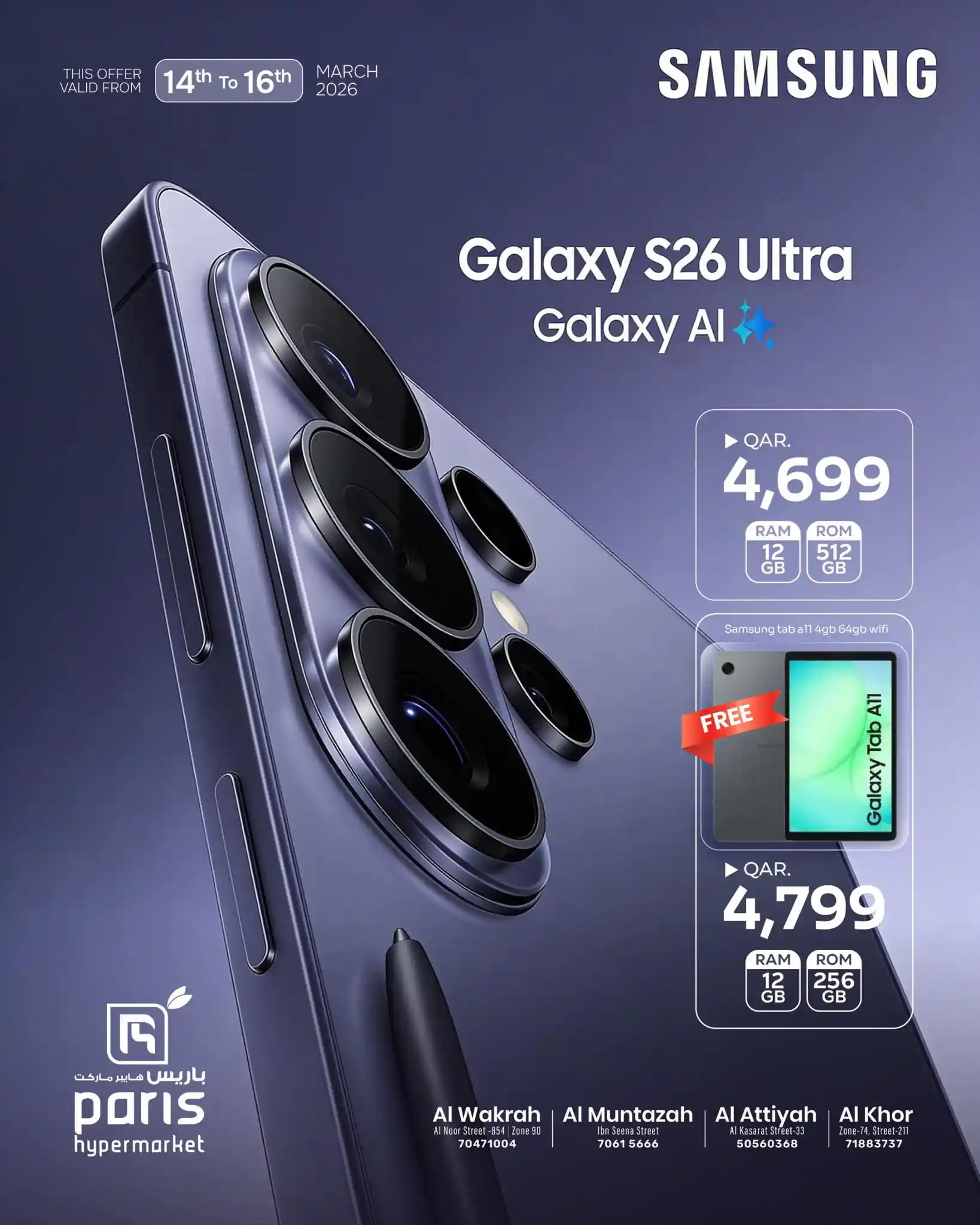 عروض باريس هايبر قطر اليوم 15 مارس حتى 16 مارس 2026 سامسونج