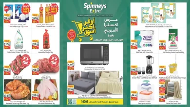 عروض سبينس اليوم 18 مارس حتى 24 مارس 2026 اكسترا توفير