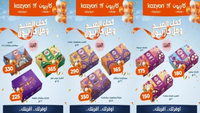 عروض كازيون اليوم الاثنين 2 مارس 2026 كحك العيد وصل