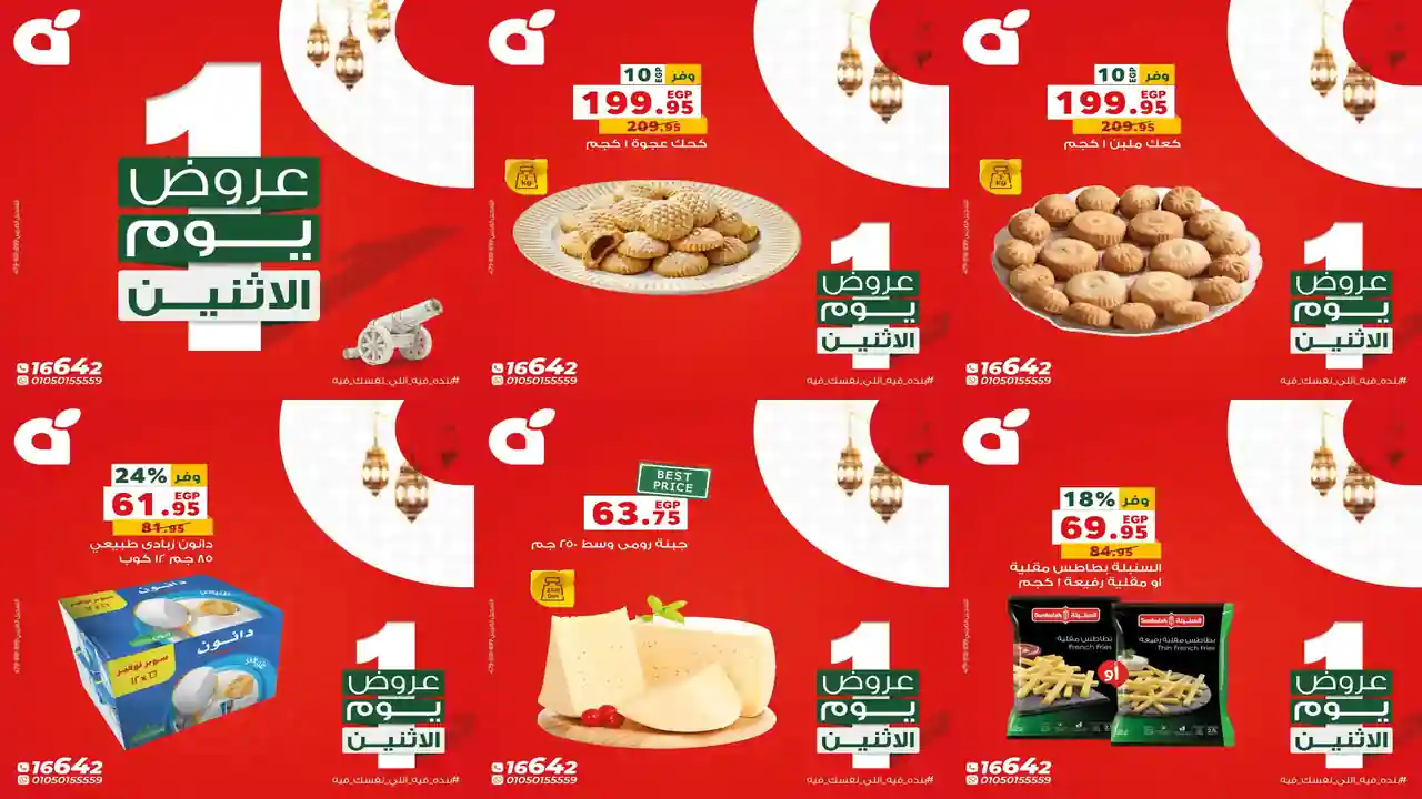 عروض بنده مصر اليوم الاثنين 16 مارس 2026 كل الفروع