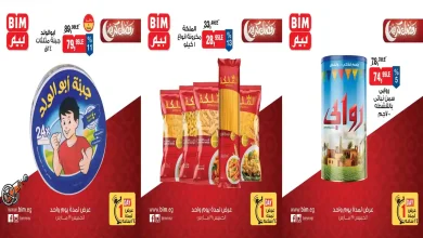 عروض بيم اليوم الخميس 19 مارس 2026 خصومات كل الفروع