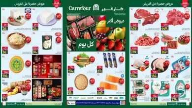 عروض كارفور مصر اليوم 26 مارس حتى 29 مارس 2026 عروض الفريش فود