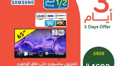 عروض بنده و هايبر بنده السعودية اليوم 29 مارس حتى 31 مارس 2026
